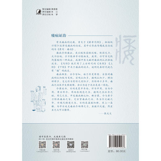 痿病证治【张天文, 刘波】 商品图3