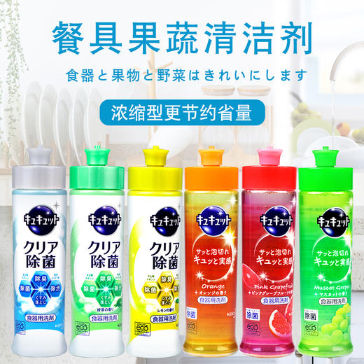 日本花王果蔬餐具洗洁精食品级厨房家用浓缩 多款可选 240ml 商品图0