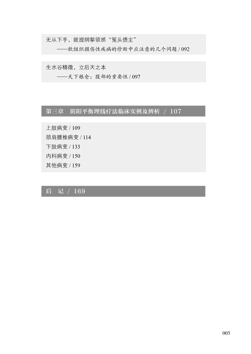 目录9787513262354阴阳平衡埋线疗法3.jpg