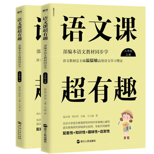 语文课超有趣1-6年级/超有料7-9年级 商品图2