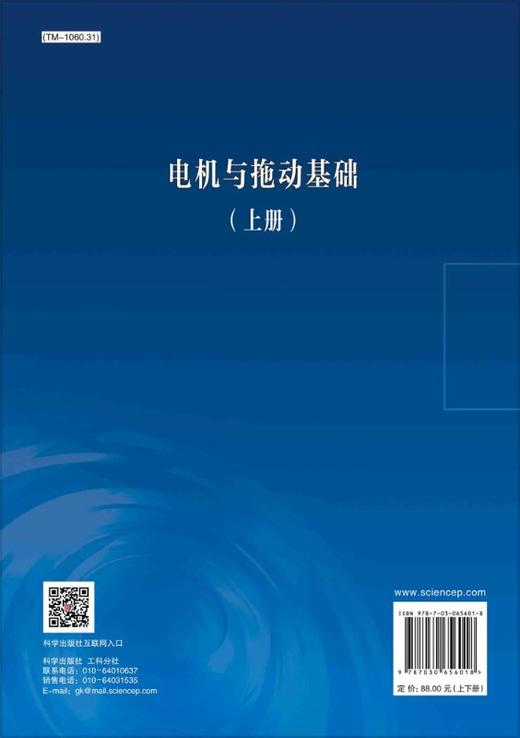电机与拖动基础：全2册/张宁 杨秀丽 商品图1