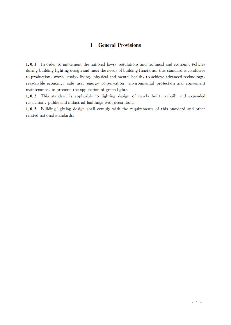 36312 建筑照明设计标准_02.jpg