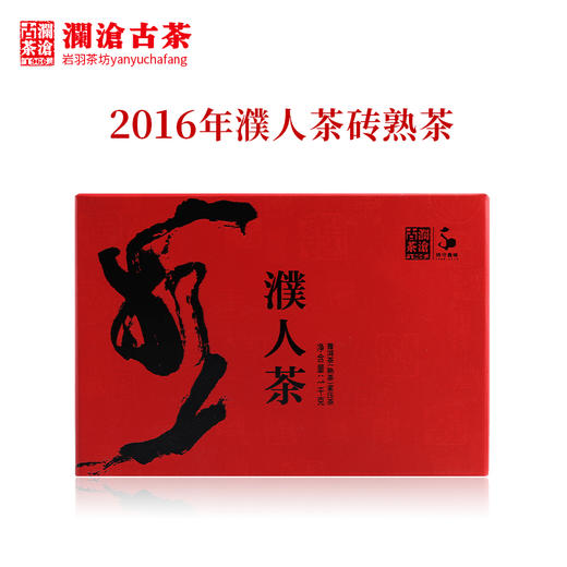 澜沧古茶2016年濮人茶砖1000克老树熟茶云南普洱茶叶 商品图0