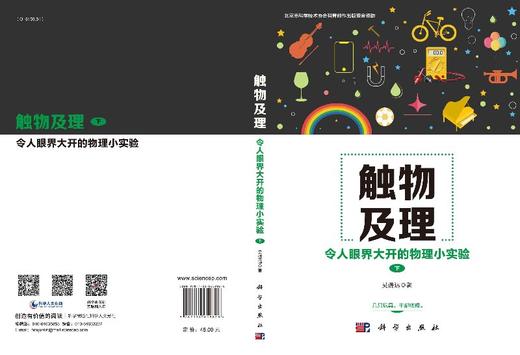 触物及理:令人眼界大开的物理小实验（下） 商品图3