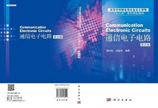 通信电子电路=Communication Electronic Circuits：英文 商品图3
