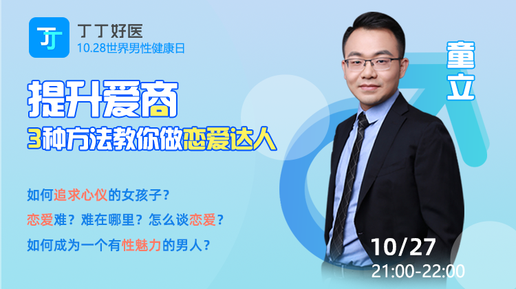 【10月27日晚上9点】提升爱商，3种方法教你做恋爱达人