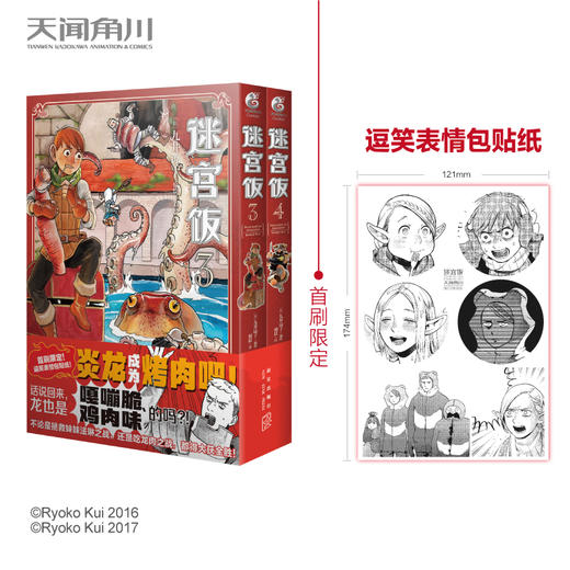 迷宫饭.3-4漫画（赠首刷限定逗笑表情包贴纸）B站独播动画2024年1月4日同步开播 商品图0