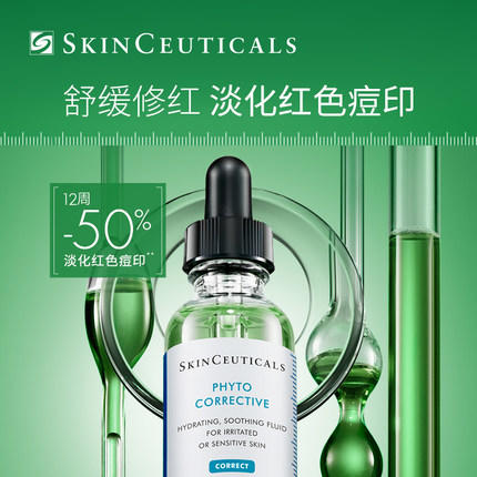 修丽可 色修精华液 30ml 去红血丝 去痘印 维稳修复 商品图5
