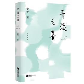 平淡之喜