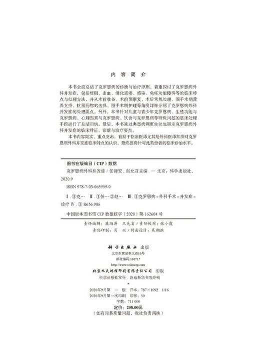 克罗恩病外科并发症/任建安 赵允召 商品图2