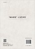 “赖特部落”之性恶书写/庞好农 商品缩略图1