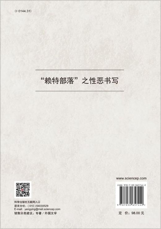 “赖特部落”之性恶书写/庞好农 商品图1