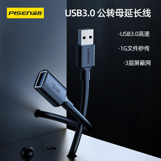 品胜 USB3.0公转母延长线 无线网卡打印机电脑连接键盘数据线 多长度可选 商品图3