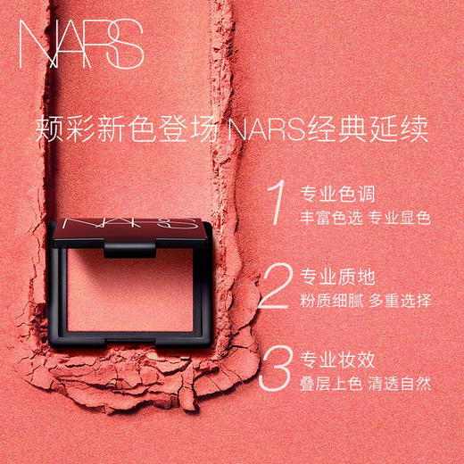 【品牌热卖】NARS 腮红 商品图7