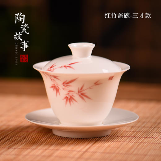 盖碗-陶瓷红竹盖碗 商品图2