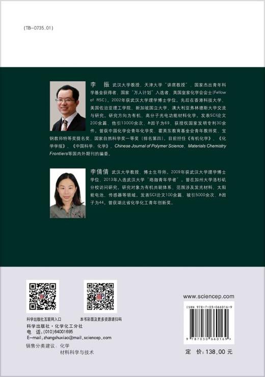 有机二阶非线性光学材料/李振等 商品图1