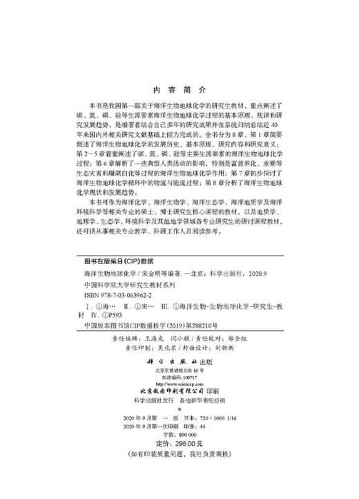 海洋生物地球化学/宋金明 商品图2