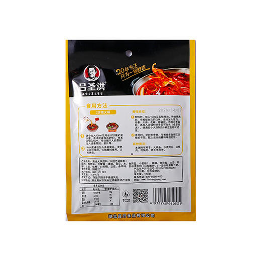 吕圣洪清油火锅底料150g 商品图1