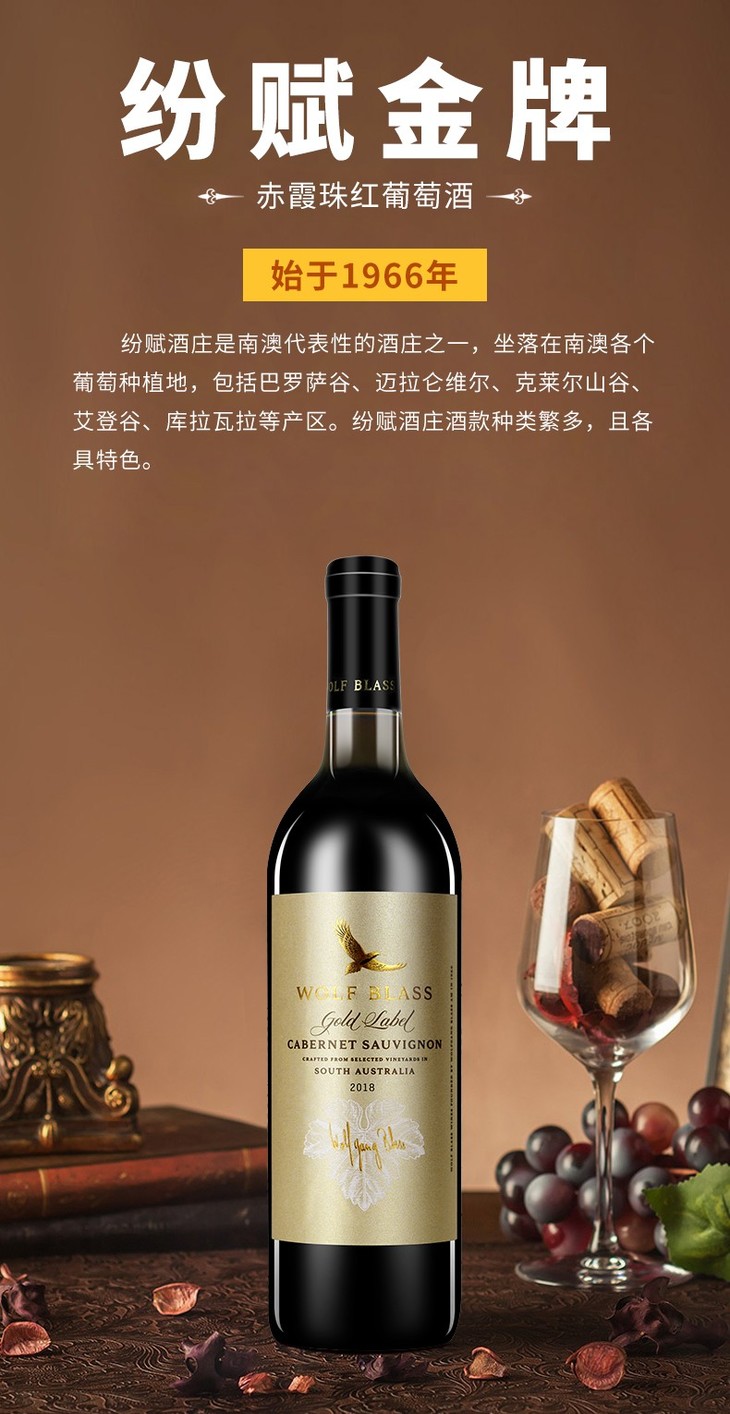纷赋wolfblass金牌赤霞珠红葡萄酒750ml单支装
