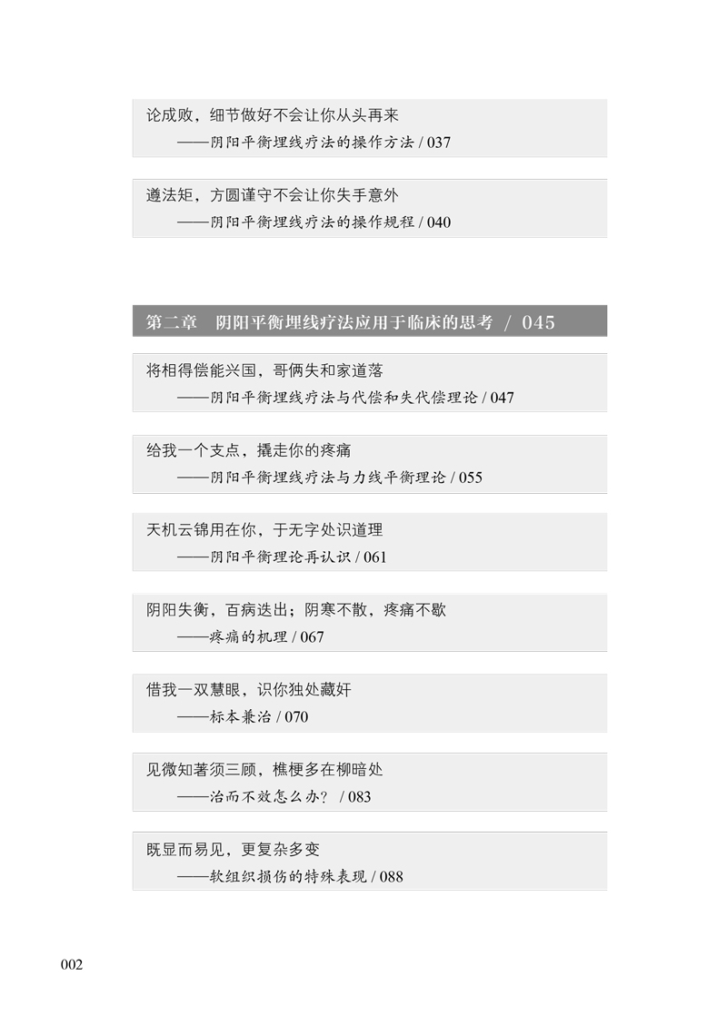 目录9787513262354阴阳平衡埋线疗法2.jpg