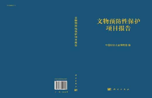 文物预防性保护项目报告 商品图3