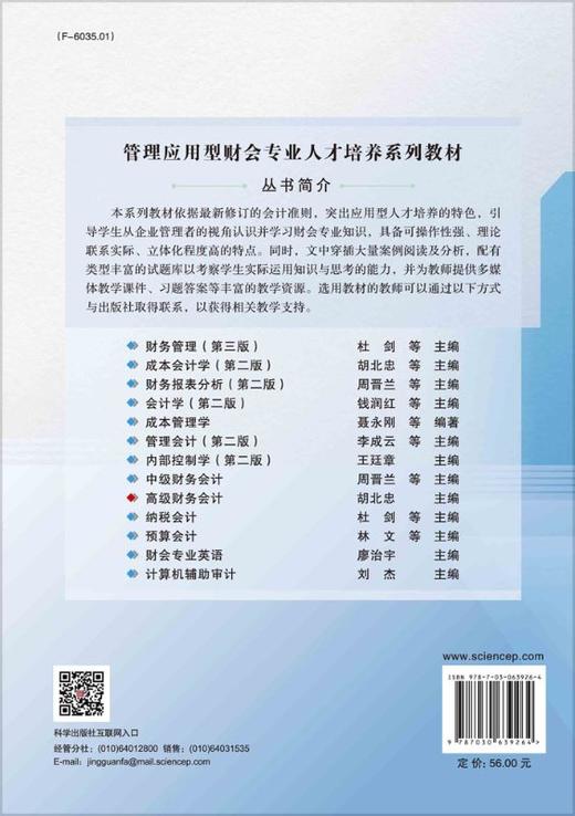 高级财务会计胡北忠