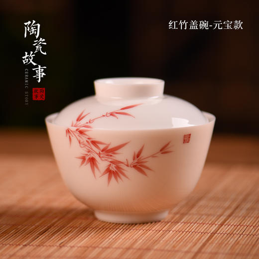 盖碗-陶瓷红竹盖碗 商品图1