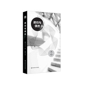 递归与偶然 许煜 技术哲学研究 学术著作 正版 华东师范大学出版社