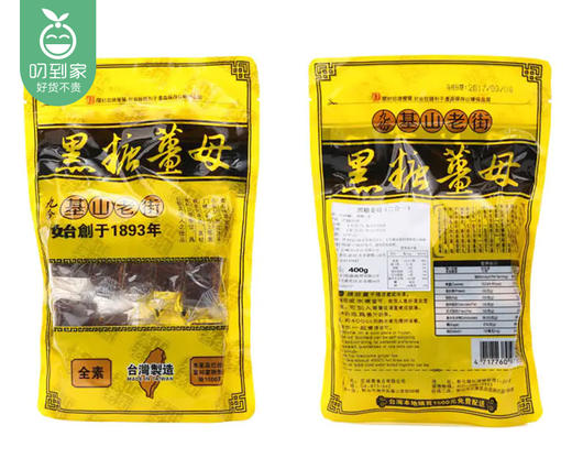 台湾黑糖姜母块/1包（400g）生产日期：26年3月 商品图6