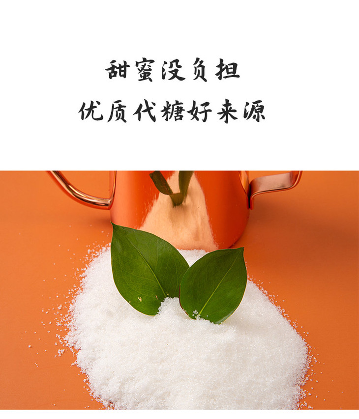 喜善花房零卡糖0卡0脂肪0蔗糖健康代糖