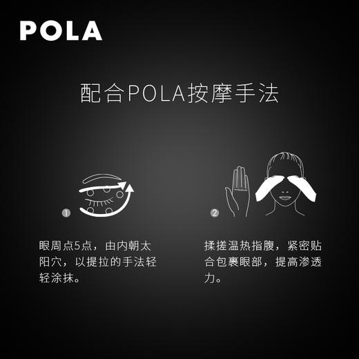 专柜1390  超大只26g 日本POLA黑BA重塑紧致去纹眼霜 新版 商品图5