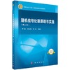随机信号处理原理与实践（第二版）杨鉴 普园媛 梁虹 商品缩略图0