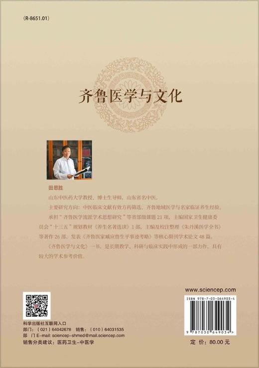 齐鲁医学与文化 商品图1