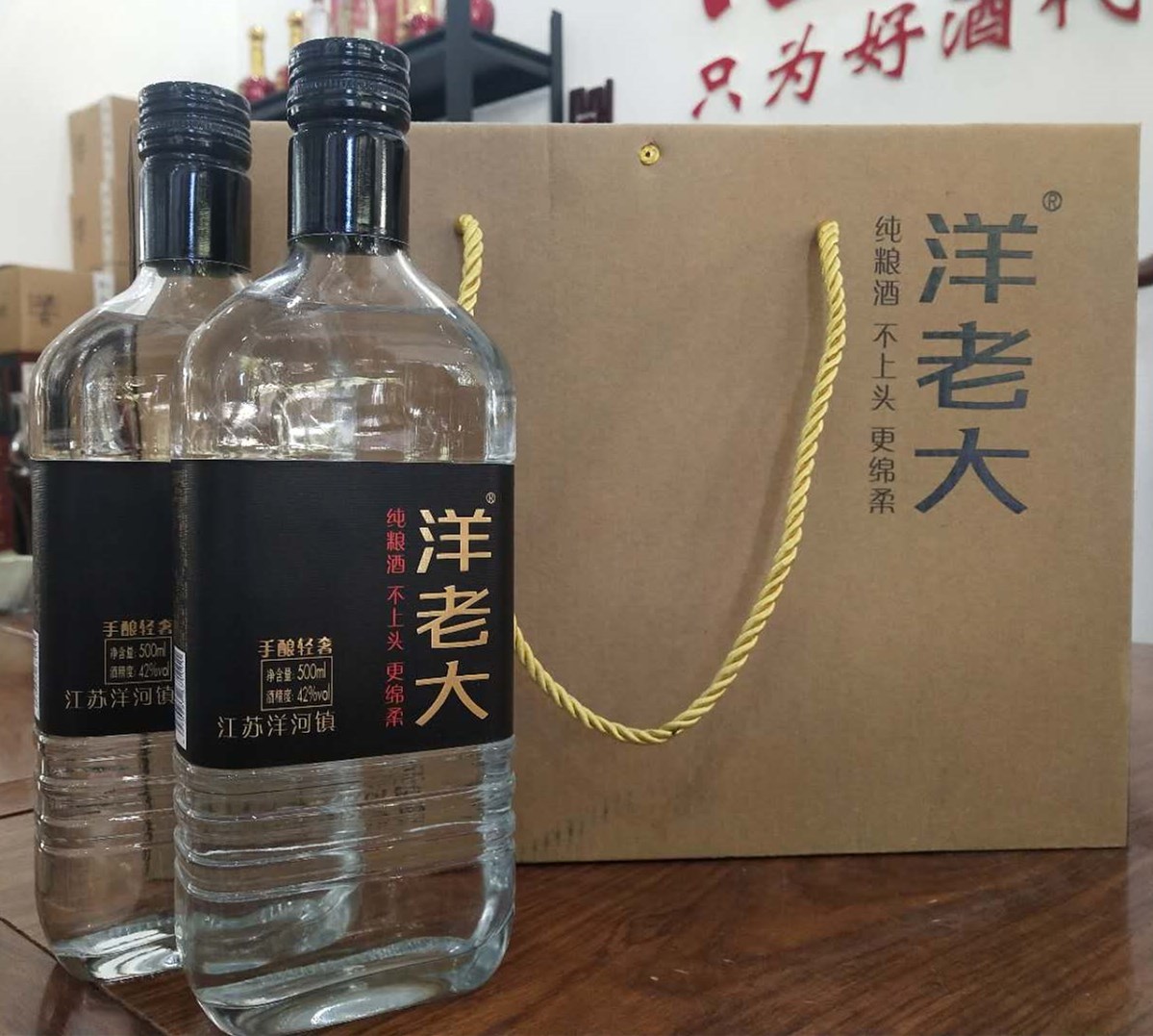 洋老大【纯粮酒浓香型】42度500ml