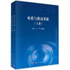 电机与拖动基础：全2册/张宁 杨秀丽 商品缩略图0