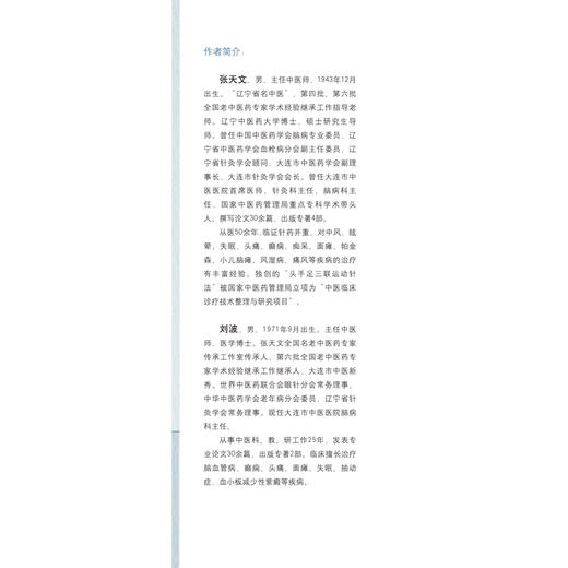 痿病证治【张天文, 刘波】 商品图4