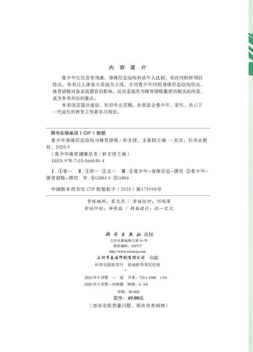 青少年身体形态结构与体育锻炼 商品图2