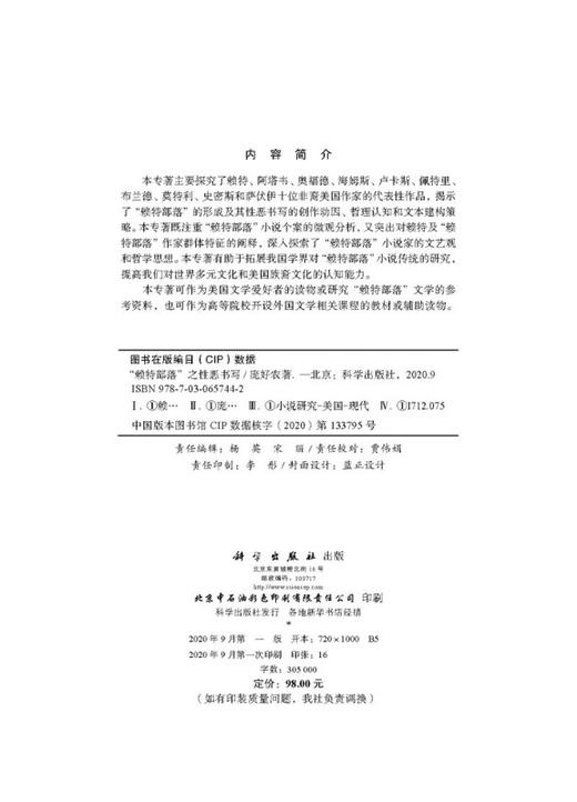 “赖特部落”之性恶书写/庞好农 商品图2