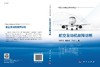 航空发动机故障诊断/王俨剀 廖明夫 丁小飞 商品缩略图3