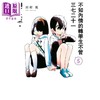 【中商原版】漫画 不知内情的转学生不管三七二十一缠了上来。5 川村拓 台版漫画 青文 商品缩略图0