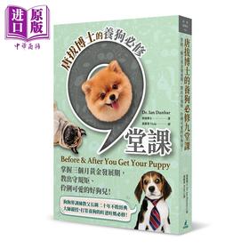 【中商原版】唐拔博士的养狗必修九堂课 掌握三个月黄金发展期 教出守规矩 伶俐可爱的好狗儿 港台原版 唐拔博士 猫头鹰