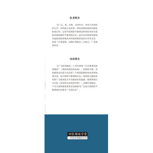 阴阳平衡埋线疗法【马广记】 商品图4