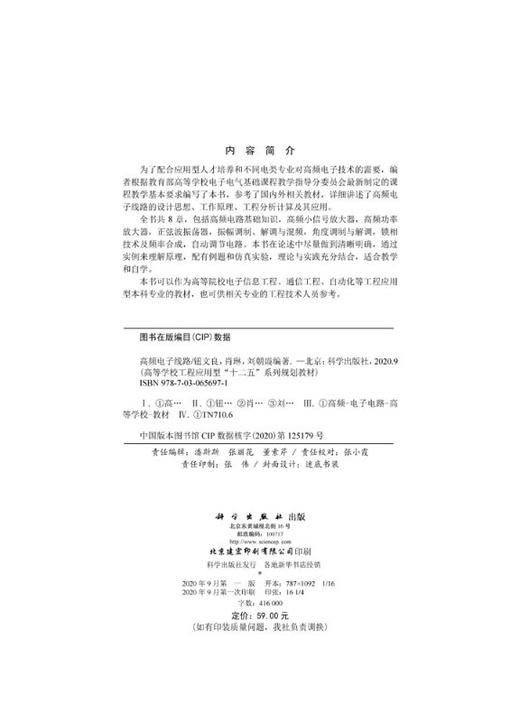 高频电子线路/钮文良 肖琳 刘朝霞 商品图2