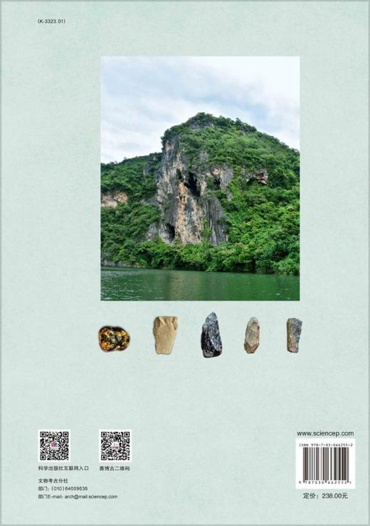 海南远古人类文化图鉴/李超荣 商品图1
