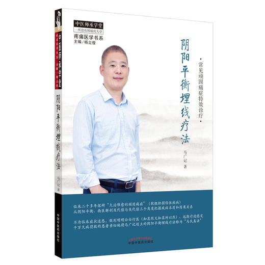阴阳平衡埋线疗法【马广记】 商品图1