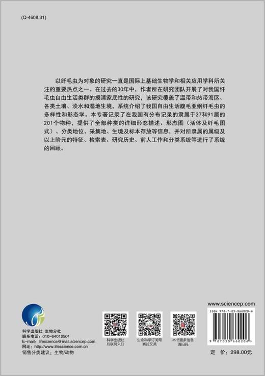 [按需印刷]中国腹毛亚纲纤毛虫/邵晨，陈旭淼，姜佳枚 商品图1