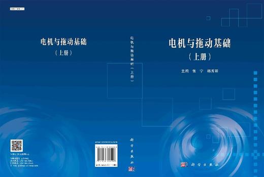 电机与拖动基础：全2册/张宁 杨秀丽 商品图3
