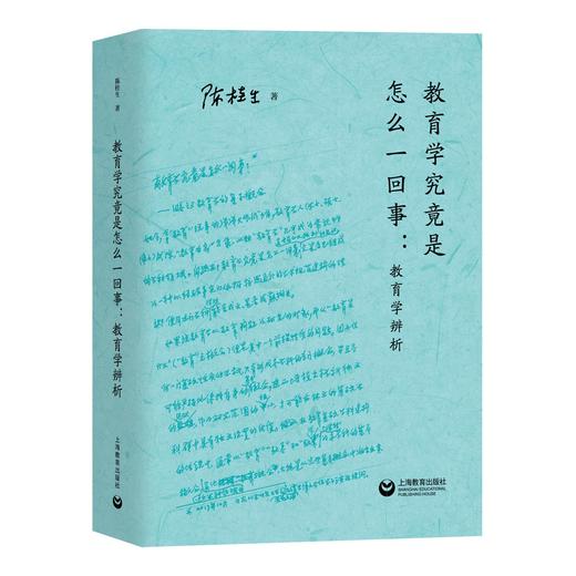 教育学究竟是怎么一回事：教育学辨析 | 孔子授业研究（修订版） 商品图1