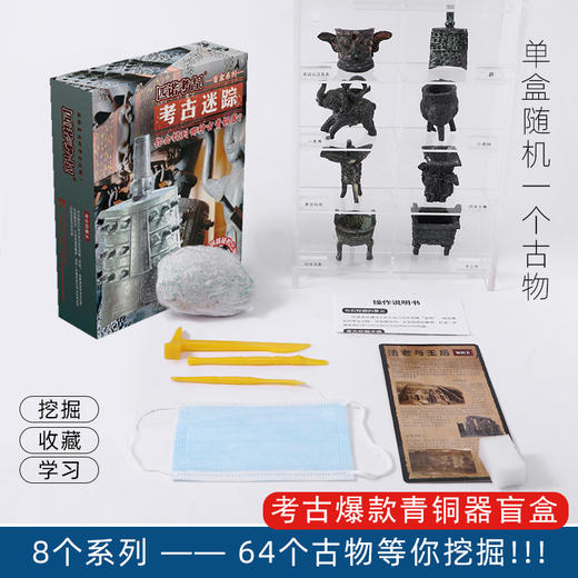匹诺考古！考古爆款盲盒   8个系列——64个古物等你挖掘！！！ 商品图6