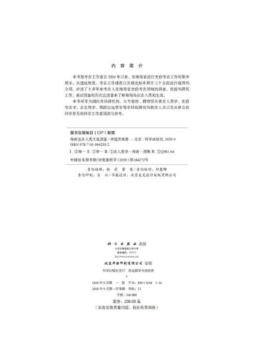 海南远古人类文化图鉴/李超荣 商品图2